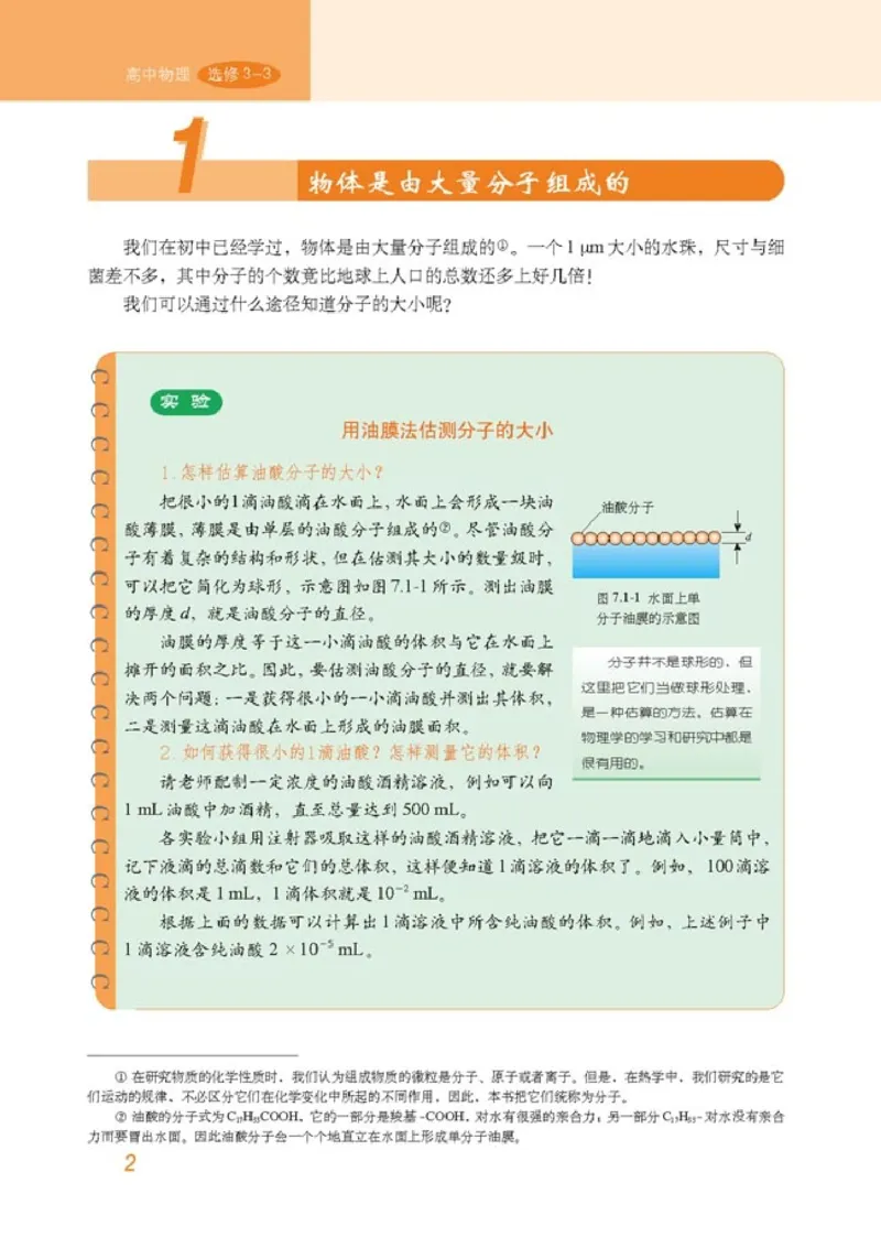 高中物理选修3-3(1)_教资初高中_教资面试2025教资面试备考资料合集_教资面试资料合集_2025教资面试资料_25上教资面试-小学资料包_20教材：全册_高中_高中物理_版本二