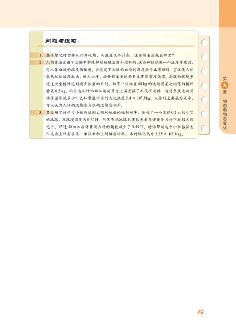 高中物理选修3-3(1)_教资初高中_教资面试2025教资面试备考资料合集_教资面试资料合集_2025教资面试资料_25上教资面试-小学资料包_20教材：全册_高中_高中物理_版本二