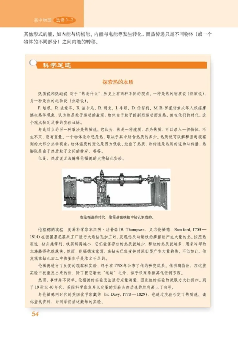 高中物理选修3-3(1)_教资初高中_教资面试2025教资面试备考资料合集_教资面试资料合集_2025教资面试资料_25上教资面试-小学资料包_20教材：全册_高中_高中物理_版本二
