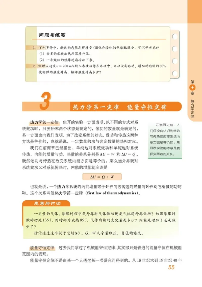 高中物理选修3-3(1)_教资初高中_教资面试2025教资面试备考资料合集_教资面试资料合集_2025教资面试资料_25上教资面试-小学资料包_20教材：全册_高中_高中物理_版本二