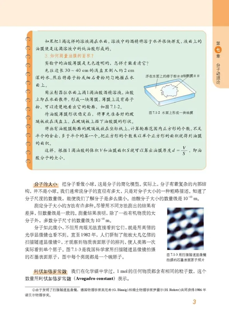 高中物理选修3-3(1)_教资初高中_教资面试2025教资面试备考资料合集_教资面试资料合集_2025教资面试资料_25上教资面试-小学资料包_20教材：全册_高中_高中物理_版本二