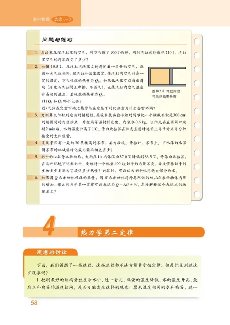 高中物理选修3-3(1)_教资初高中_教资面试2025教资面试备考资料合集_教资面试资料合集_2025教资面试资料_25上教资面试-小学资料包_20教材：全册_高中_高中物理_版本二