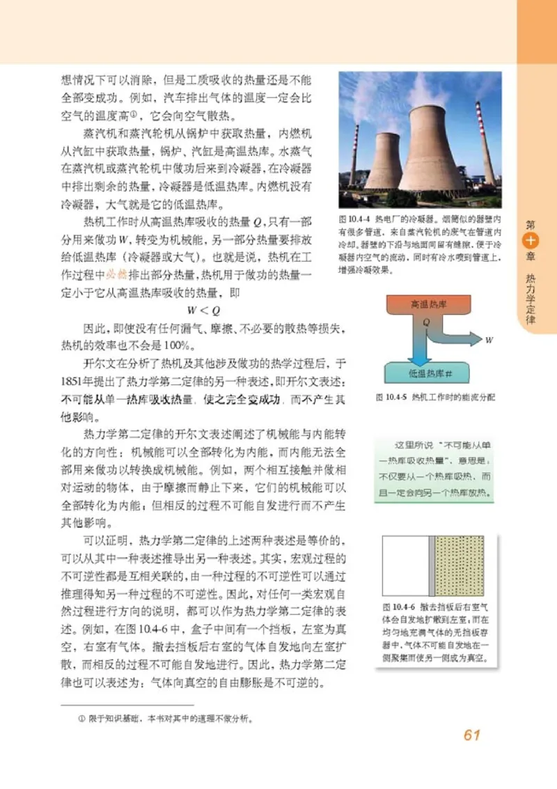 高中物理选修3-3(1)_教资初高中_教资面试2025教资面试备考资料合集_教资面试资料合集_2025教资面试资料_25上教资面试-小学资料包_20教材：全册_高中_高中物理_版本二