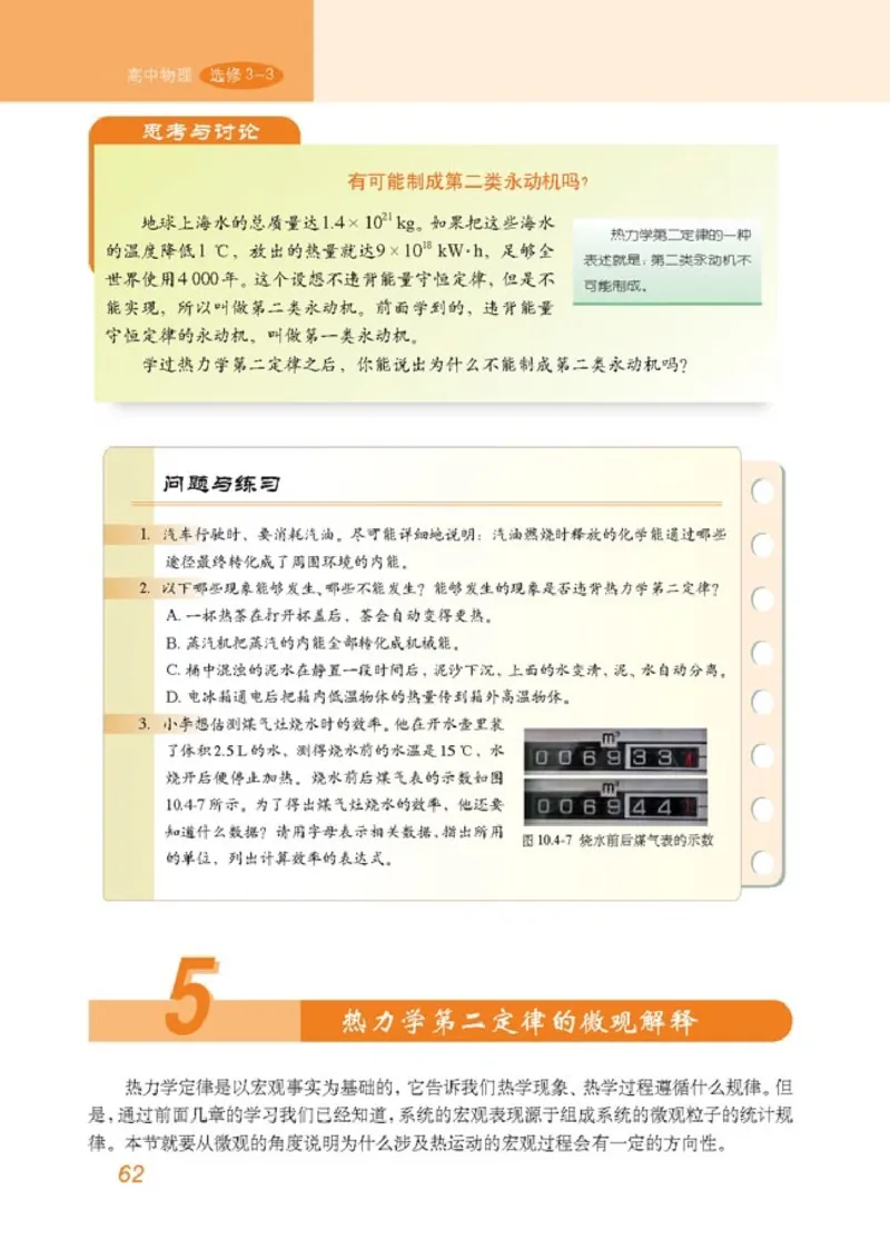 高中物理选修3-3(1)_教资初高中_教资面试2025教资面试备考资料合集_教资面试资料合集_2025教资面试资料_25上教资面试-小学资料包_20教材：全册_高中_高中物理_版本二