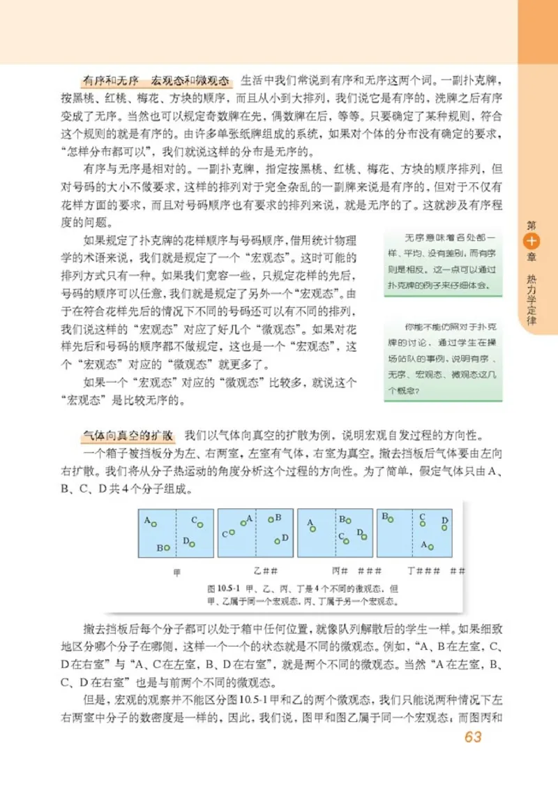高中物理选修3-3(1)_教资初高中_教资面试2025教资面试备考资料合集_教资面试资料合集_2025教资面试资料_25上教资面试-小学资料包_20教材：全册_高中_高中物理_版本二
