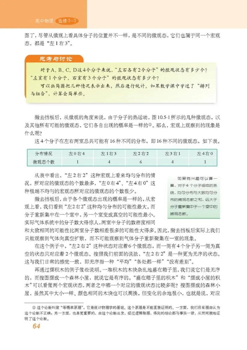 高中物理选修3-3(1)_教资初高中_教资面试2025教资面试备考资料合集_教资面试资料合集_2025教资面试资料_25上教资面试-小学资料包_20教材：全册_高中_高中物理_版本二