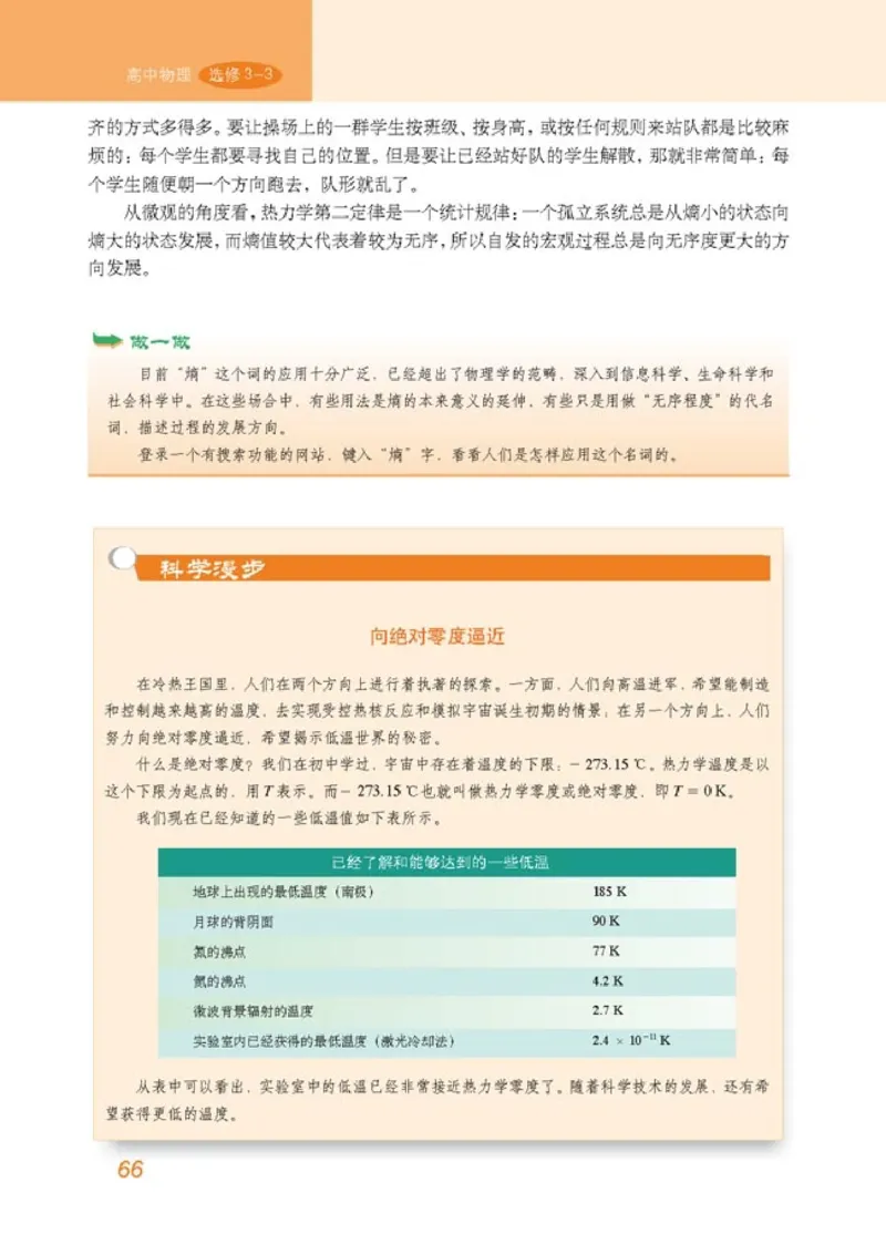 高中物理选修3-3(1)_教资初高中_教资面试2025教资面试备考资料合集_教资面试资料合集_2025教资面试资料_25上教资面试-小学资料包_20教材：全册_高中_高中物理_版本二