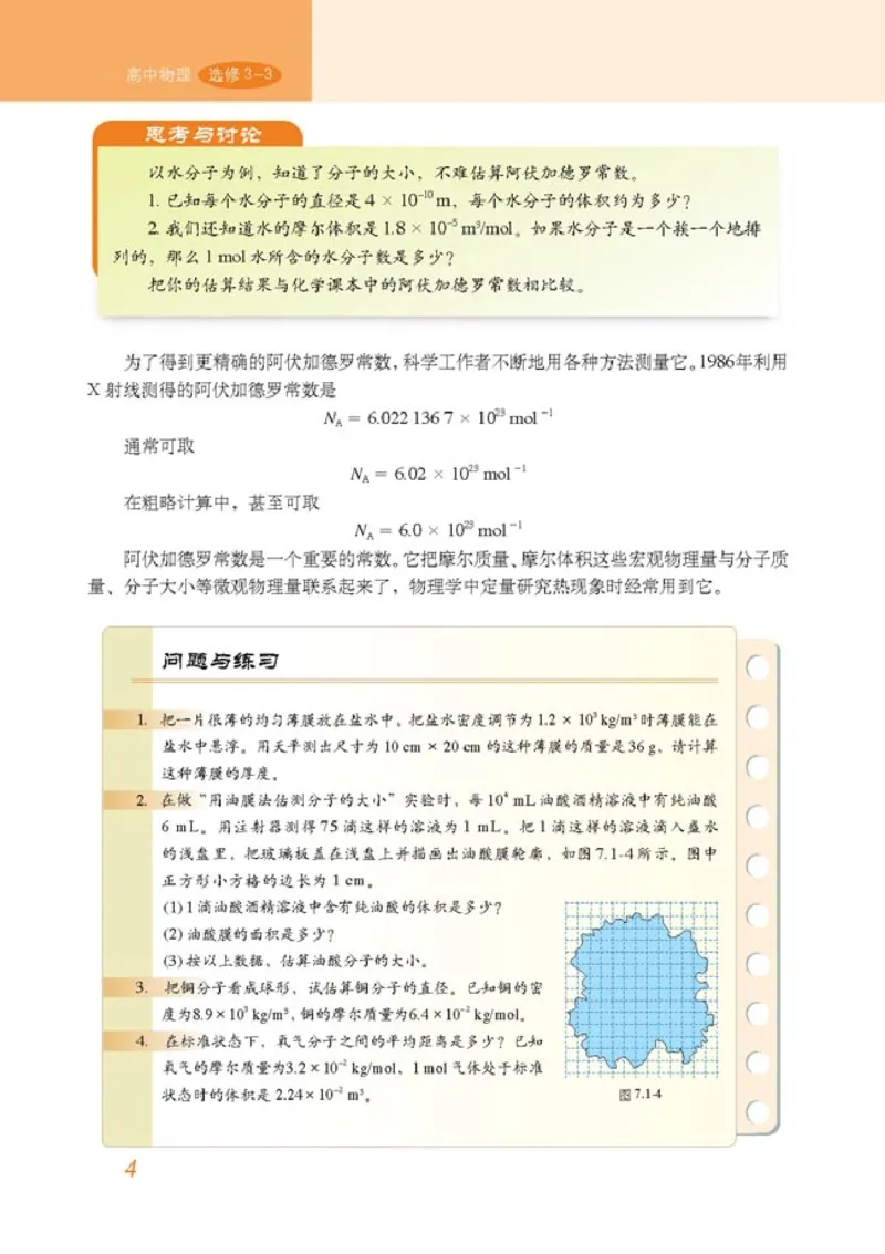 高中物理选修3-3(1)_教资初高中_教资面试2025教资面试备考资料合集_教资面试资料合集_2025教资面试资料_25上教资面试-小学资料包_20教材：全册_高中_高中物理_版本二