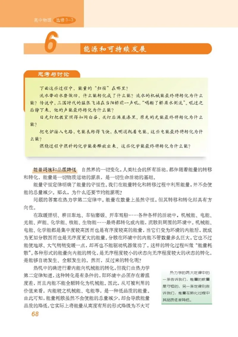 高中物理选修3-3(1)_教资初高中_教资面试2025教资面试备考资料合集_教资面试资料合集_2025教资面试资料_25上教资面试-小学资料包_20教材：全册_高中_高中物理_版本二