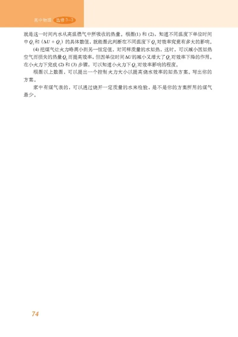 高中物理选修3-3(1)_教资初高中_教资面试2025教资面试备考资料合集_教资面试资料合集_2025教资面试资料_25上教资面试-小学资料包_20教材：全册_高中_高中物理_版本二