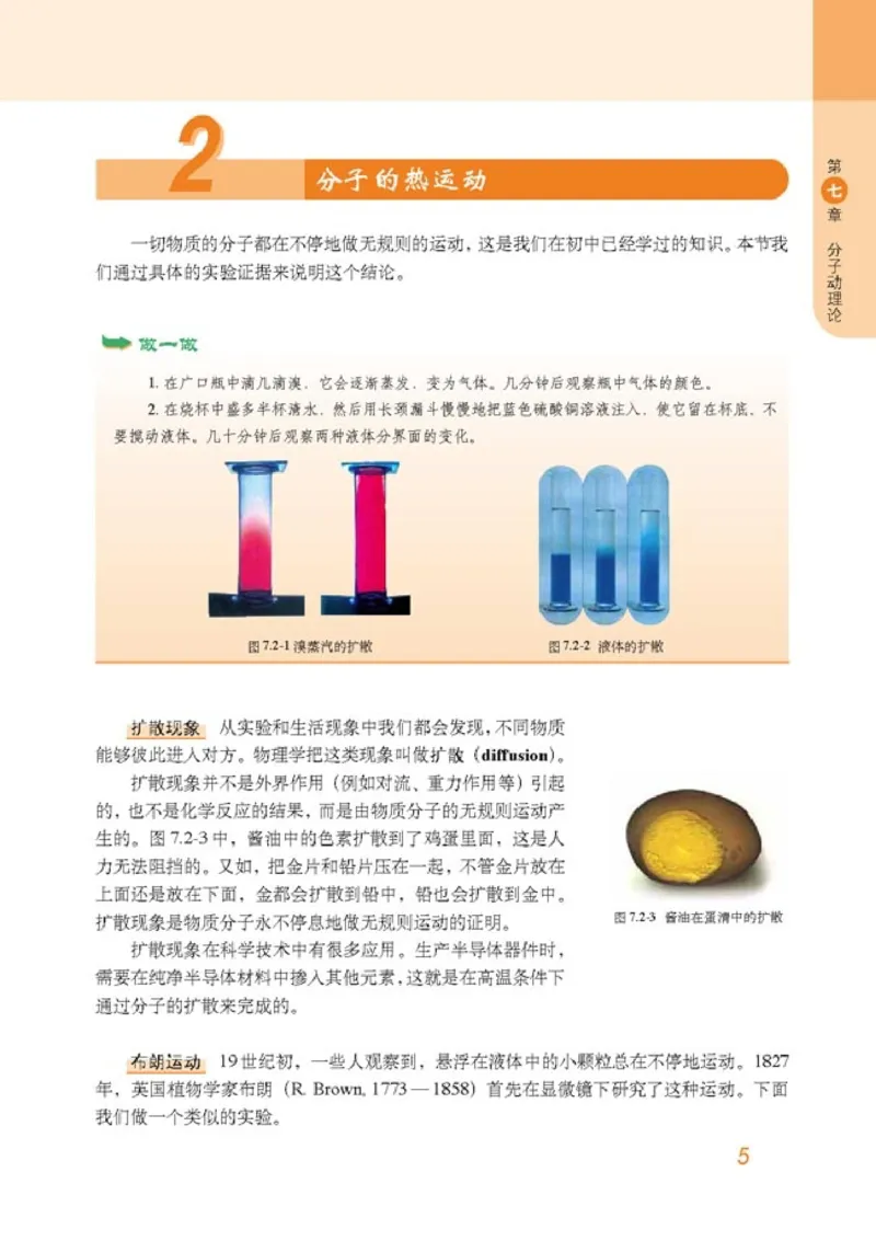 高中物理选修3-3(1)_教资初高中_教资面试2025教资面试备考资料合集_教资面试资料合集_2025教资面试资料_25上教资面试-小学资料包_20教材：全册_高中_高中物理_版本二