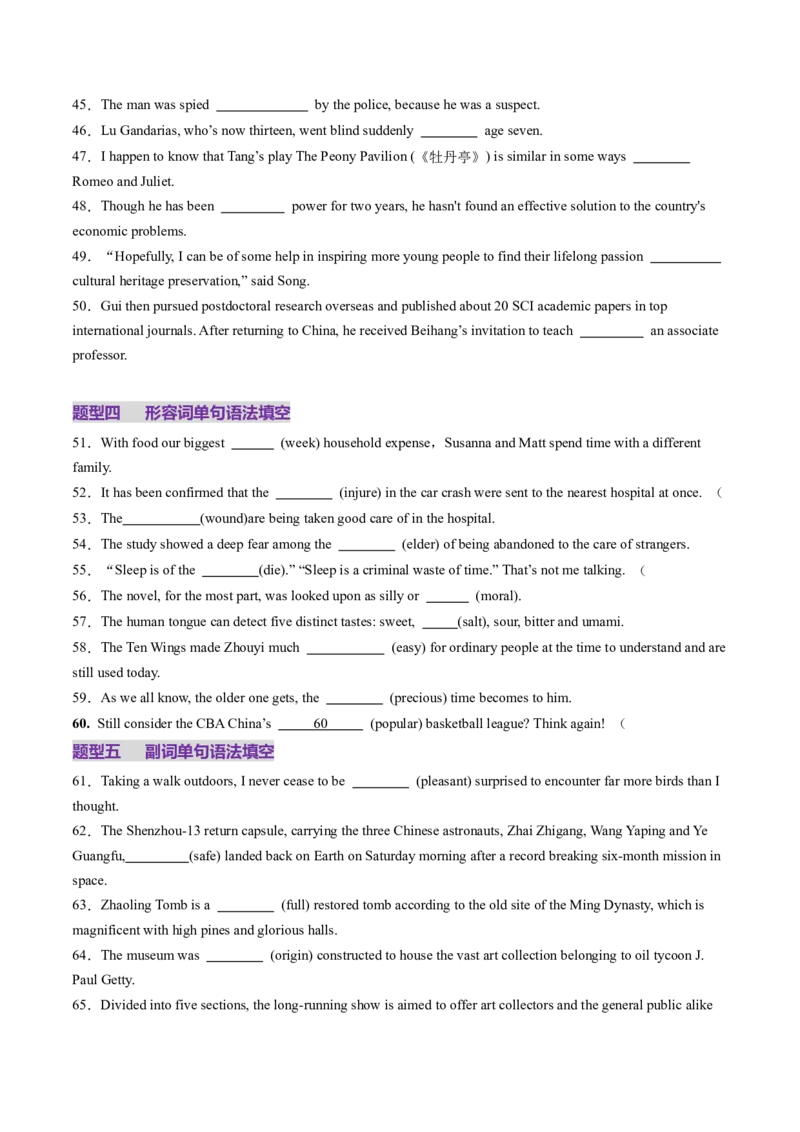综合测02名词、冠词、介词、形容词、副词、代词100题（原卷版）_3.2025英语总复习_2025年新高考资料_一轮复习_2025年高考英语一轮复习讲练测（新教材新高考，含2024年高考真题）_语法