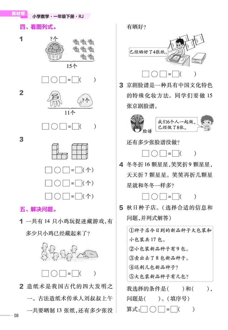 25版数学RJ一下-练习帮(1)(1)_小学资料合集_人教版数学《练习帮》1-6年级下册