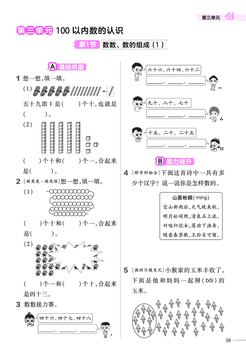 25版数学RJ一下-练习帮(1)(1)_小学资料合集_人教版数学《练习帮》1-6年级下册