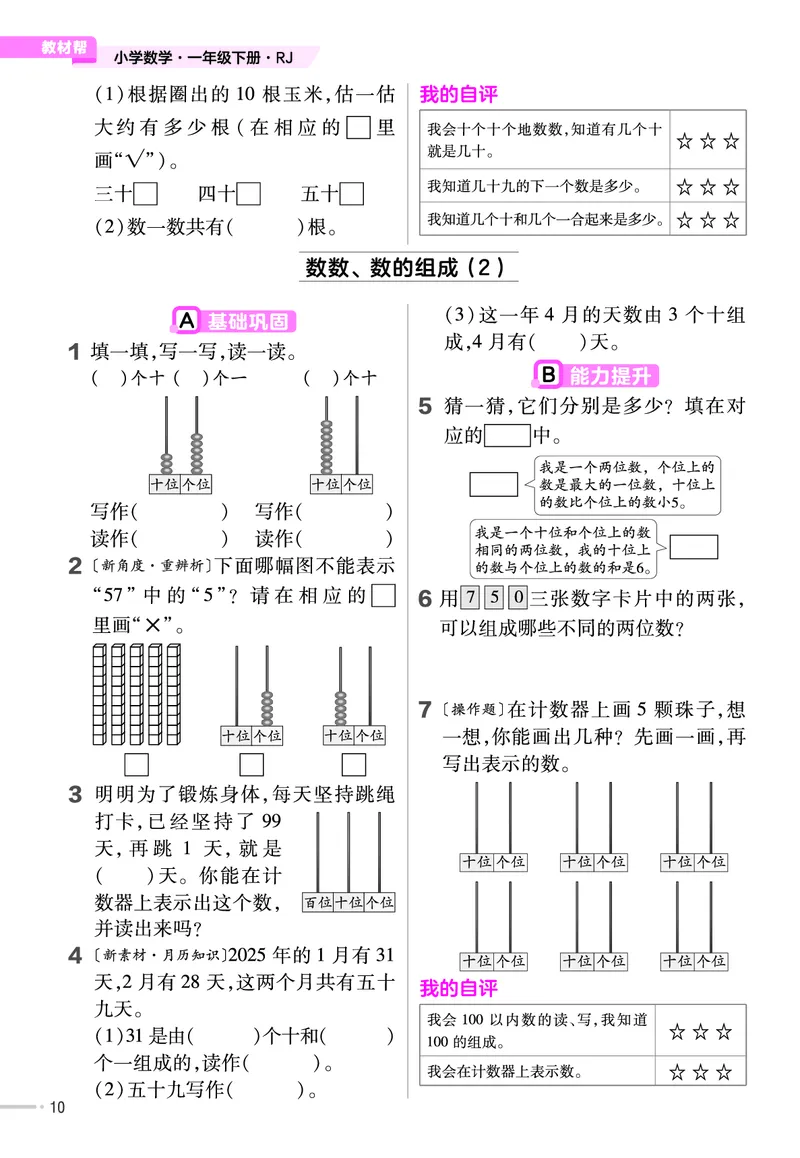 25版数学RJ一下-练习帮(1)(1)_小学资料合集_人教版数学《练习帮》1-6年级下册
