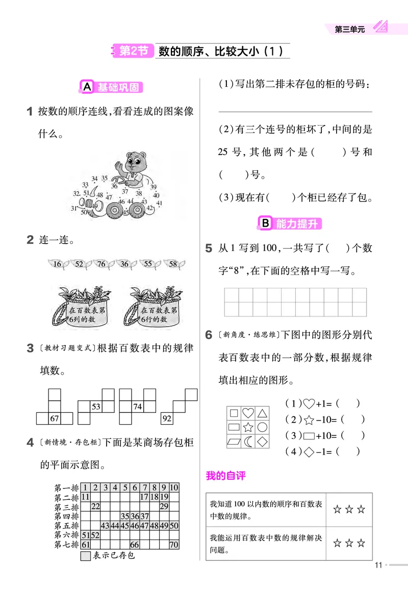 25版数学RJ一下-练习帮(1)(1)_小学资料合集_人教版数学《练习帮》1-6年级下册
