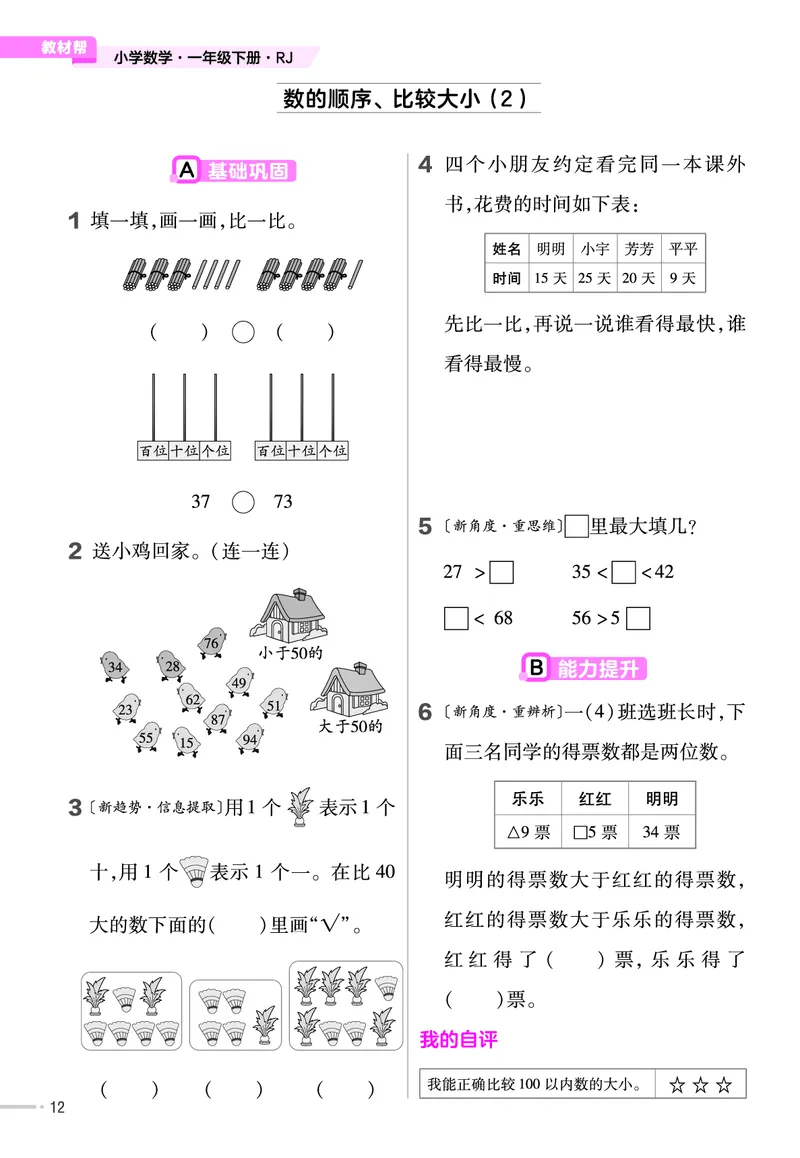 25版数学RJ一下-练习帮(1)(1)_小学资料合集_人教版数学《练习帮》1-6年级下册