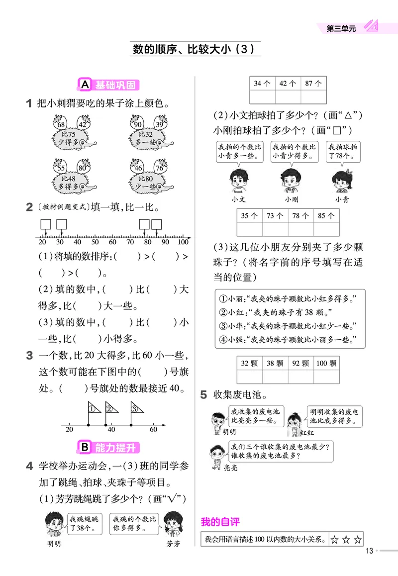 25版数学RJ一下-练习帮(1)(1)_小学资料合集_人教版数学《练习帮》1-6年级下册