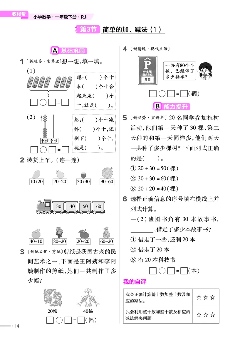 25版数学RJ一下-练习帮(1)(1)_小学资料合集_人教版数学《练习帮》1-6年级下册