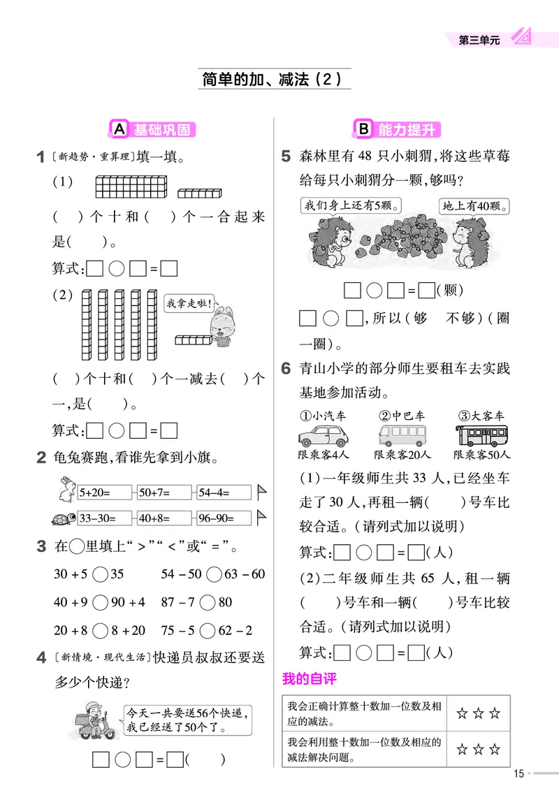 25版数学RJ一下-练习帮(1)(1)_小学资料合集_人教版数学《练习帮》1-6年级下册