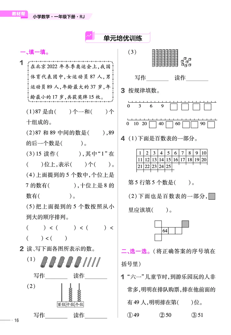 25版数学RJ一下-练习帮(1)(1)_小学资料合集_人教版数学《练习帮》1-6年级下册