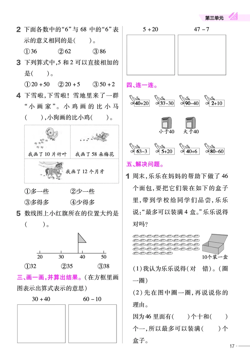 25版数学RJ一下-练习帮(1)(1)_小学资料合集_人教版数学《练习帮》1-6年级下册