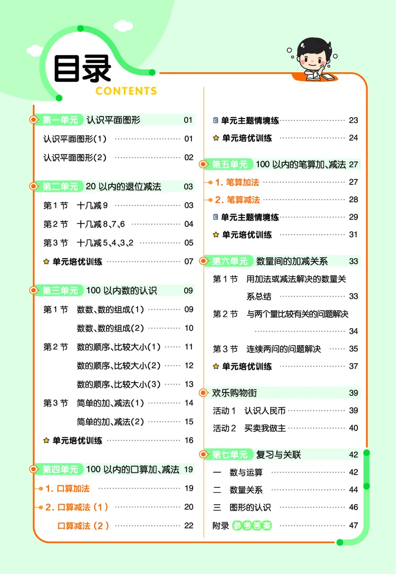 25版数学RJ一下-练习帮(1)(1)_小学资料合集_人教版数学《练习帮》1-6年级下册