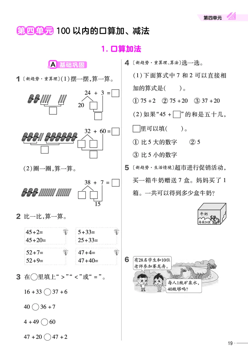 25版数学RJ一下-练习帮(1)(1)_小学资料合集_人教版数学《练习帮》1-6年级下册