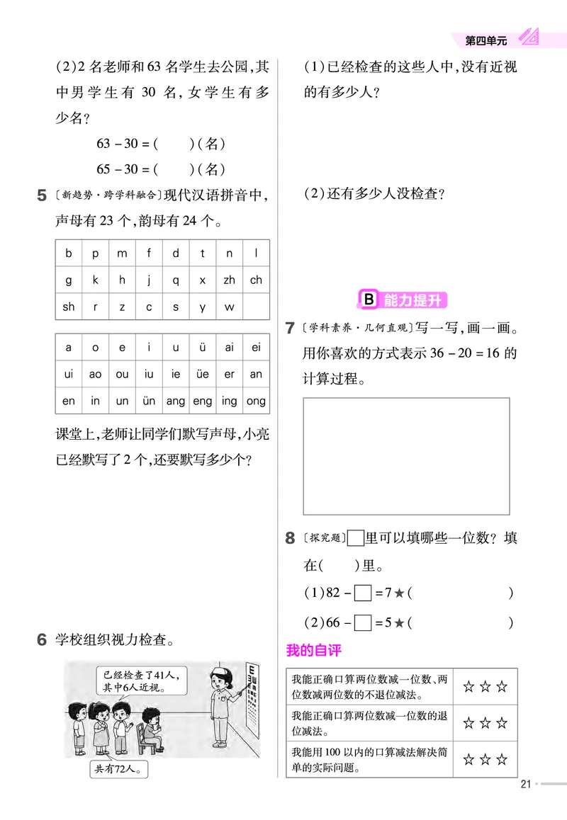 25版数学RJ一下-练习帮(1)(1)_小学资料合集_人教版数学《练习帮》1-6年级下册