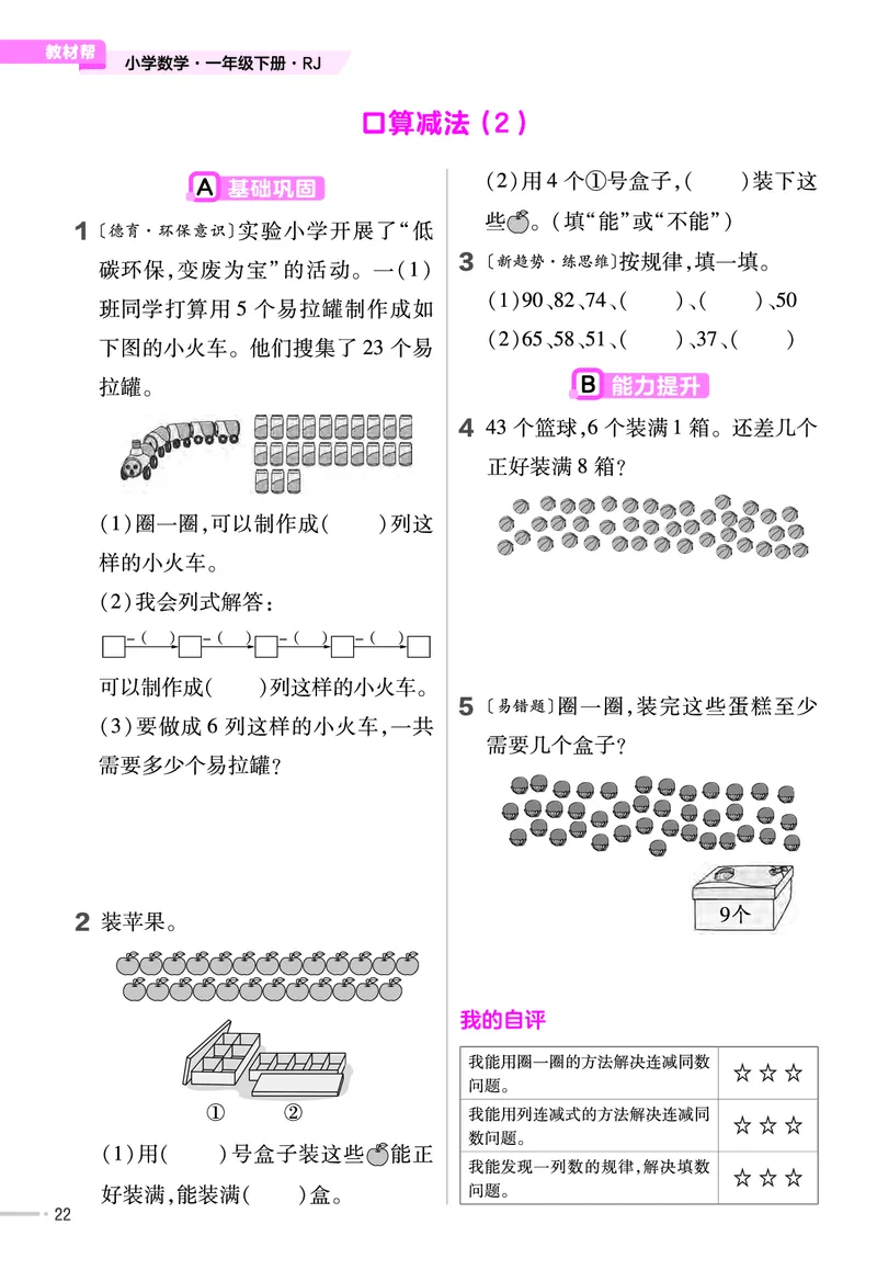 25版数学RJ一下-练习帮(1)(1)_小学资料合集_人教版数学《练习帮》1-6年级下册