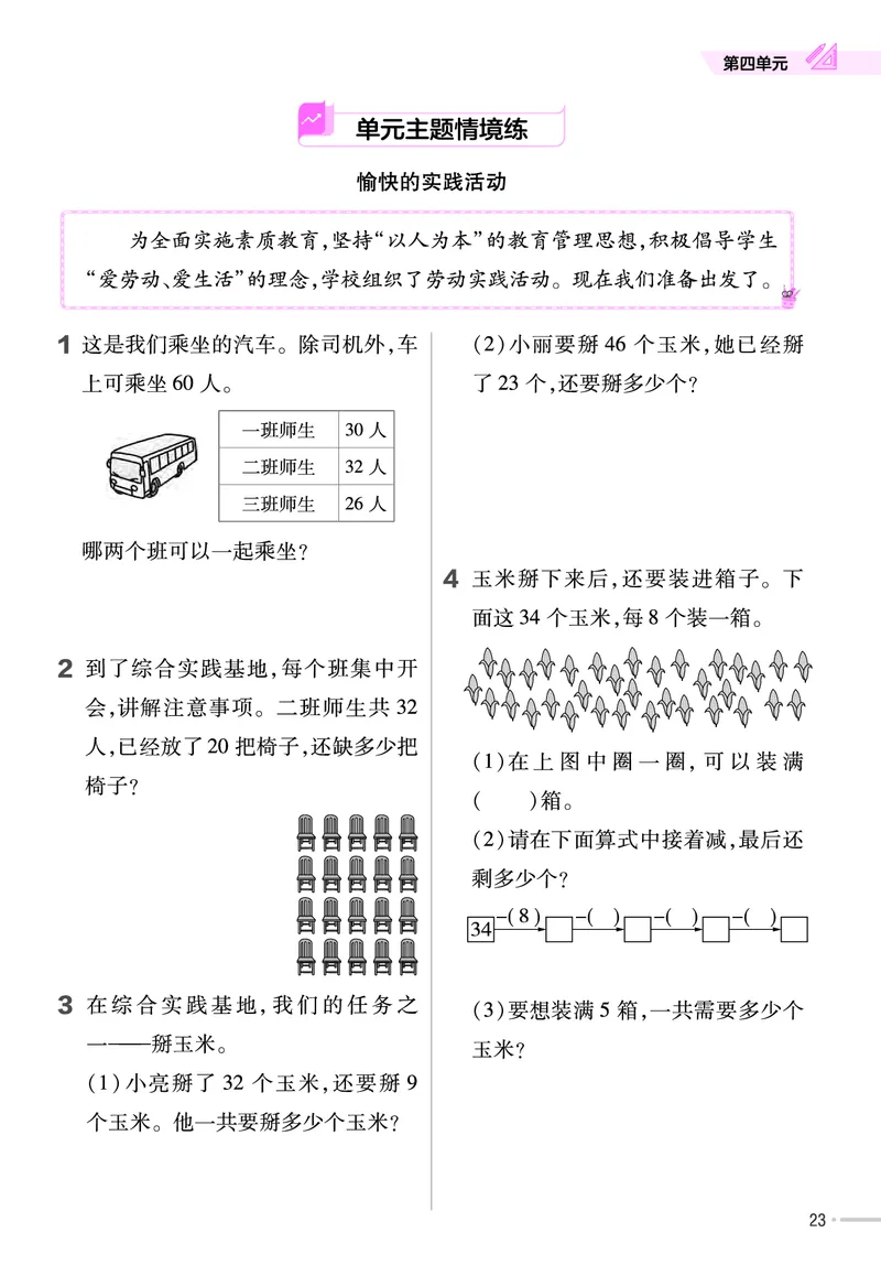 25版数学RJ一下-练习帮(1)(1)_小学资料合集_人教版数学《练习帮》1-6年级下册