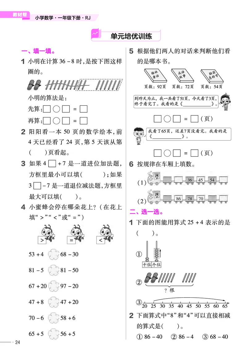 25版数学RJ一下-练习帮(1)(1)_小学资料合集_人教版数学《练习帮》1-6年级下册