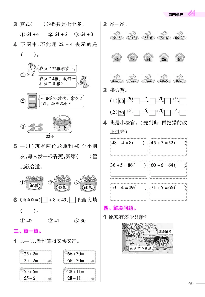25版数学RJ一下-练习帮(1)(1)_小学资料合集_人教版数学《练习帮》1-6年级下册