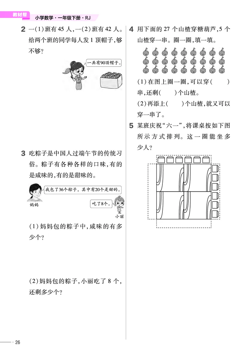 25版数学RJ一下-练习帮(1)(1)_小学资料合集_人教版数学《练习帮》1-6年级下册