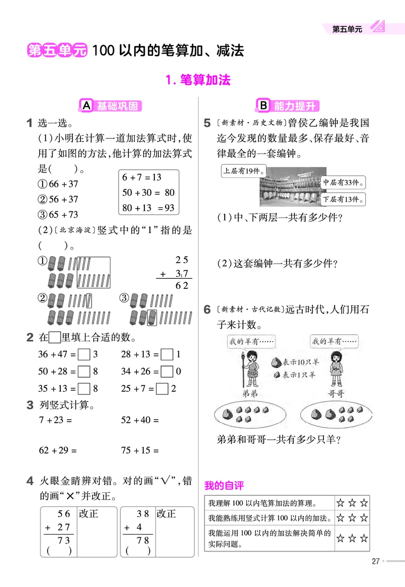 25版数学RJ一下-练习帮(1)(1)_小学资料合集_人教版数学《练习帮》1-6年级下册