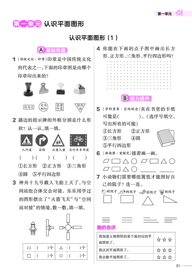 25版数学RJ一下-练习帮(1)(1)_小学资料合集_人教版数学《练习帮》1-6年级下册