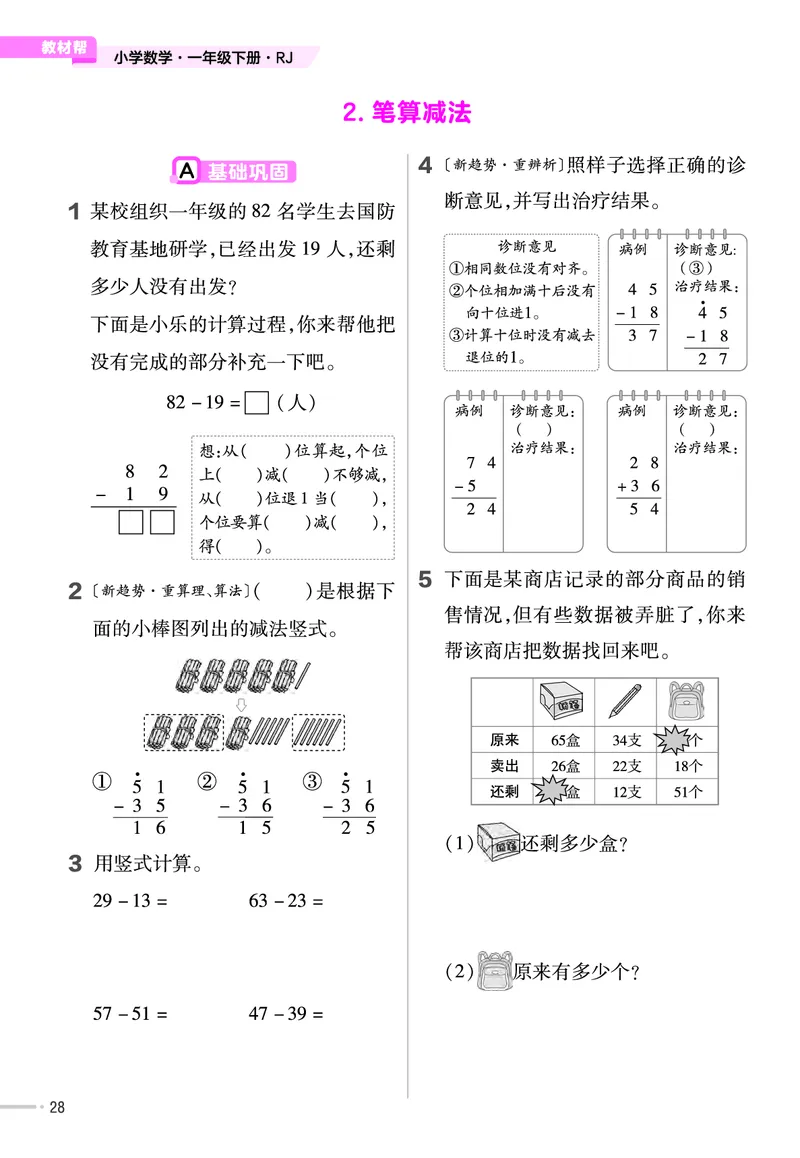 25版数学RJ一下-练习帮(1)(1)_小学资料合集_人教版数学《练习帮》1-6年级下册