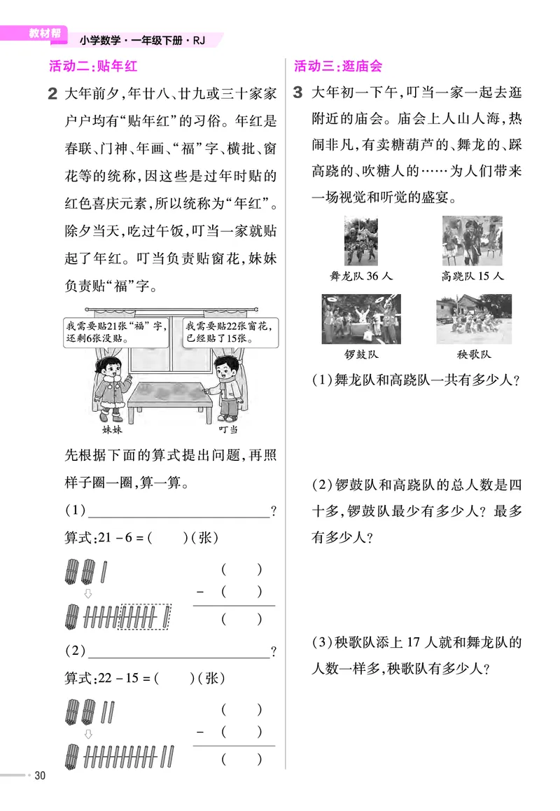 25版数学RJ一下-练习帮(1)(1)_小学资料合集_人教版数学《练习帮》1-6年级下册