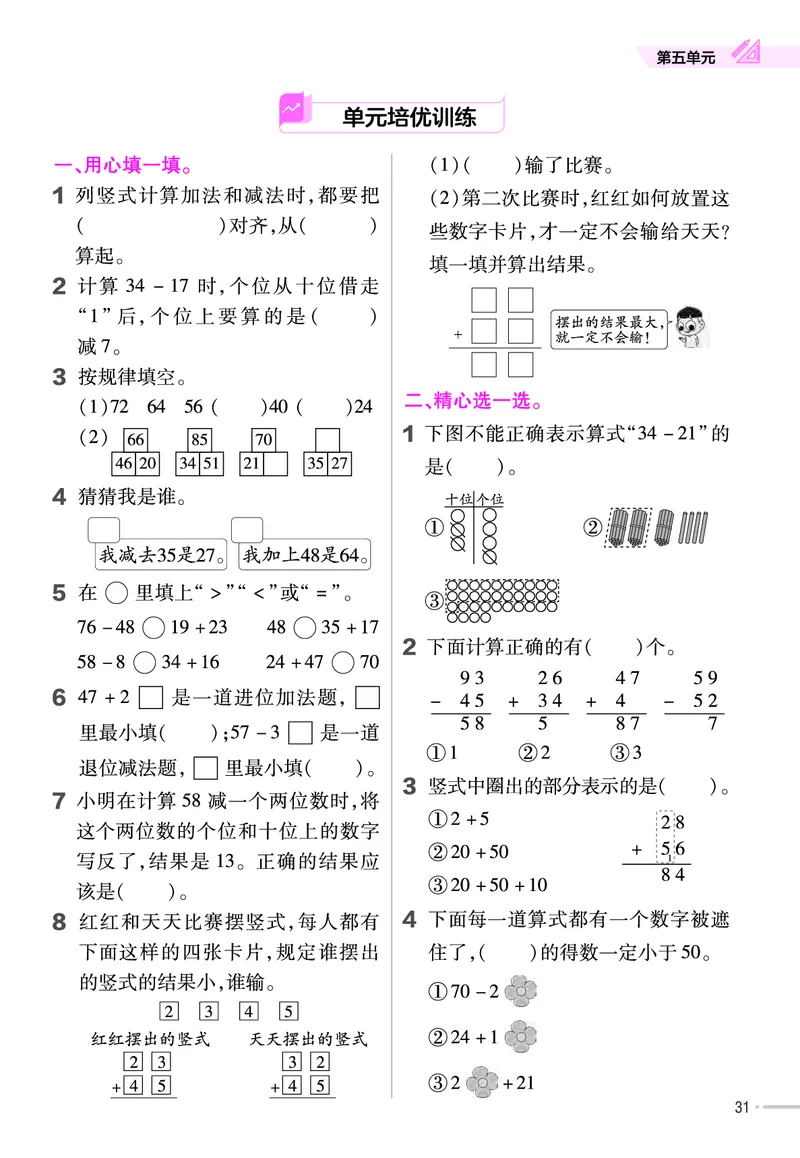 25版数学RJ一下-练习帮(1)(1)_小学资料合集_人教版数学《练习帮》1-6年级下册