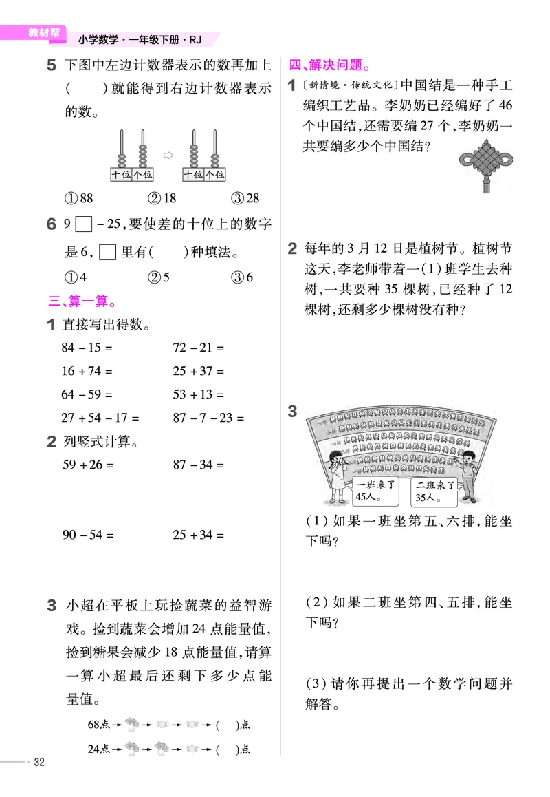 25版数学RJ一下-练习帮(1)(1)_小学资料合集_人教版数学《练习帮》1-6年级下册