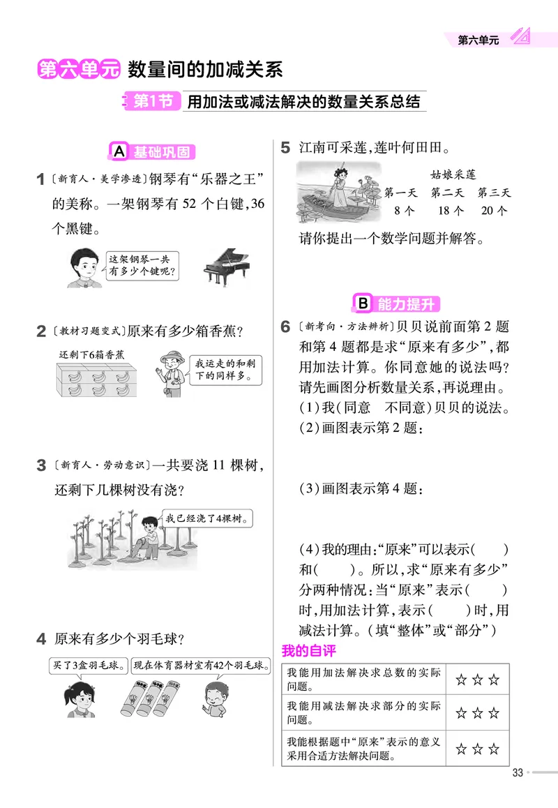 25版数学RJ一下-练习帮(1)(1)_小学资料合集_人教版数学《练习帮》1-6年级下册