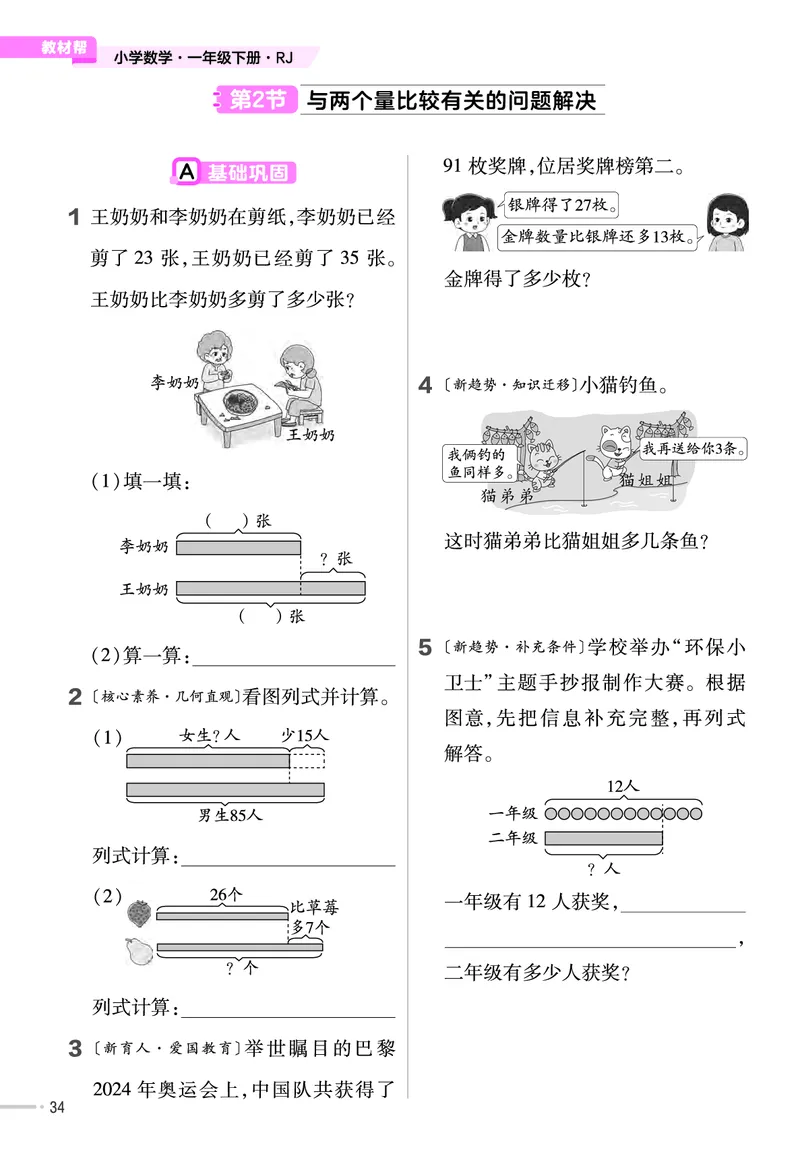 25版数学RJ一下-练习帮(1)(1)_小学资料合集_人教版数学《练习帮》1-6年级下册