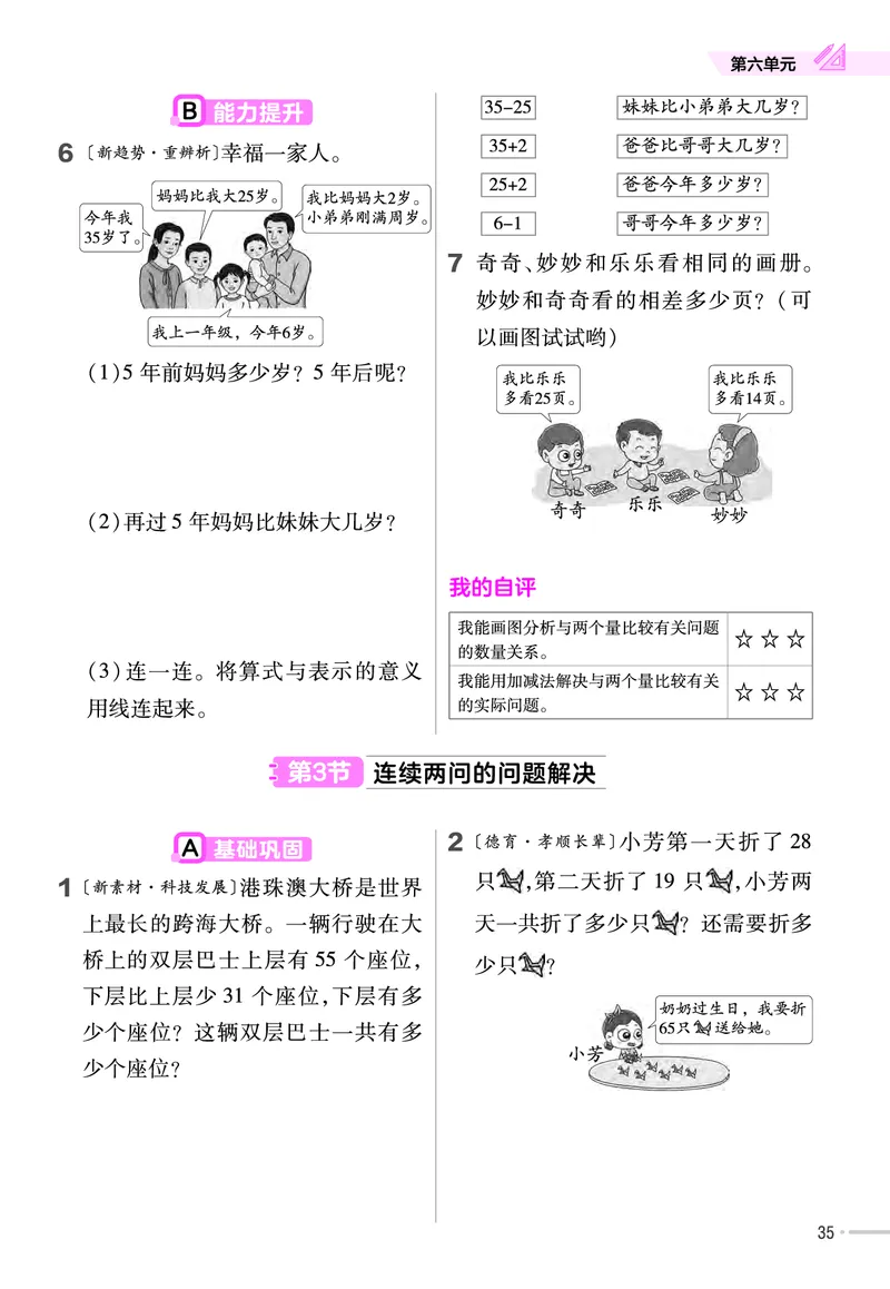 25版数学RJ一下-练习帮(1)(1)_小学资料合集_人教版数学《练习帮》1-6年级下册