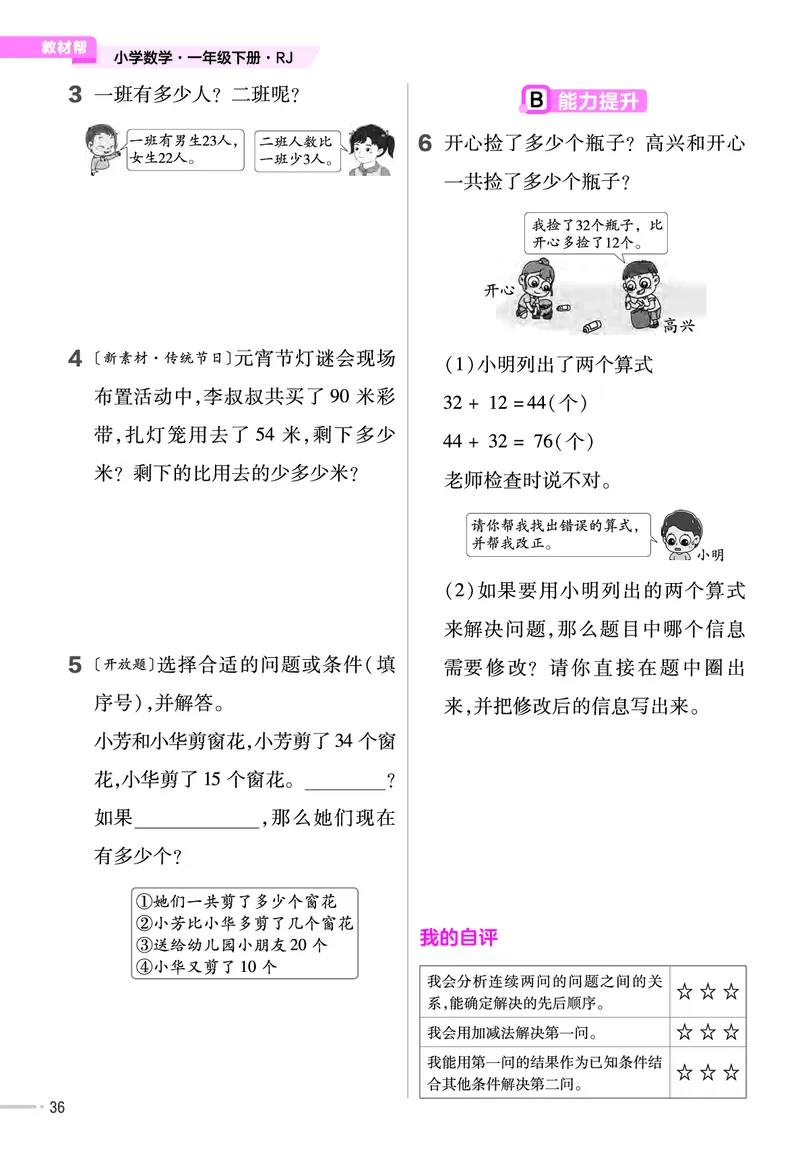 25版数学RJ一下-练习帮(1)(1)_小学资料合集_人教版数学《练习帮》1-6年级下册
