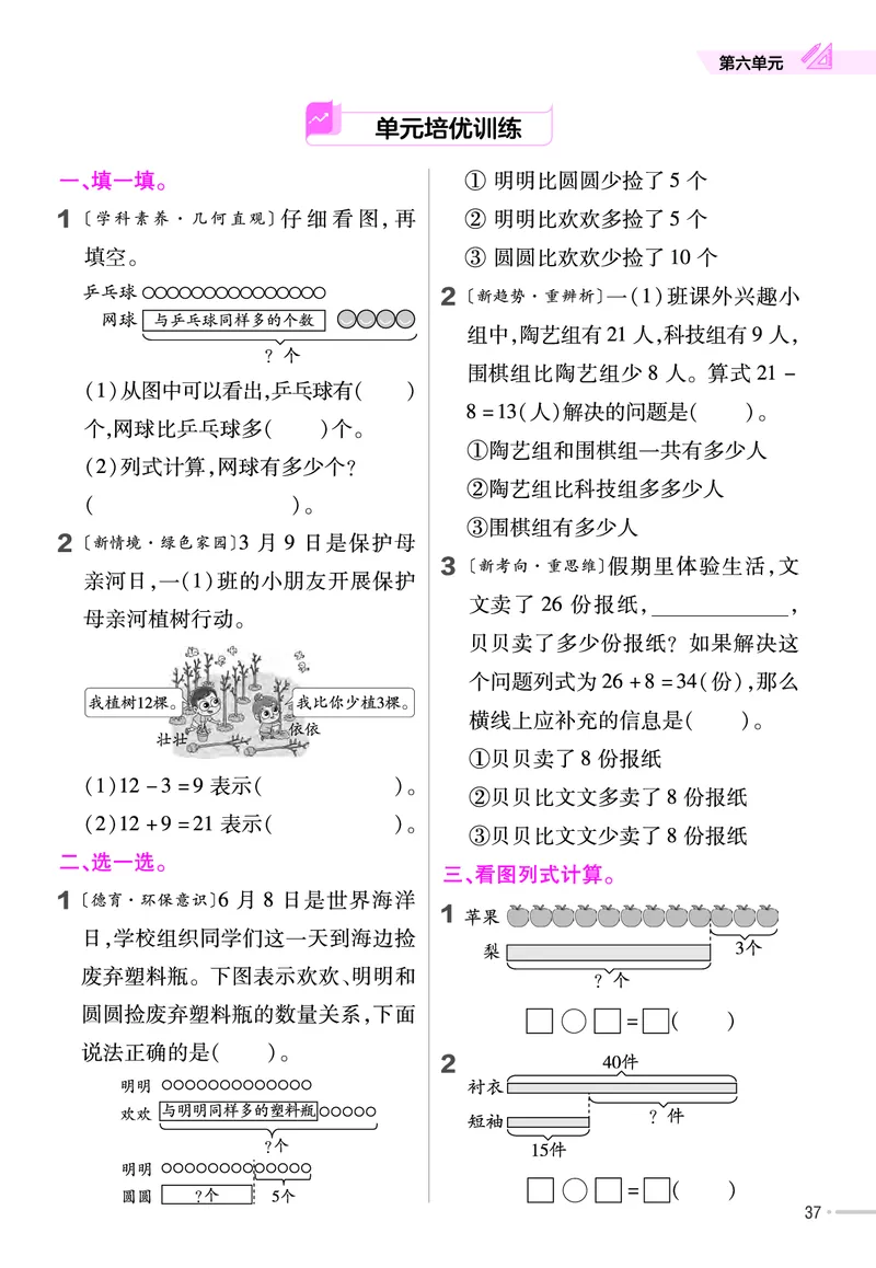 25版数学RJ一下-练习帮(1)(1)_小学资料合集_人教版数学《练习帮》1-6年级下册