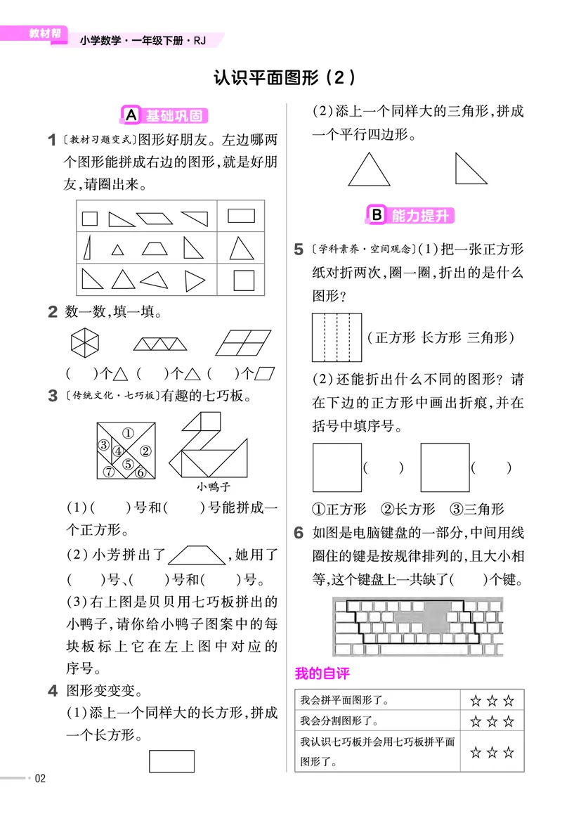25版数学RJ一下-练习帮(1)(1)_小学资料合集_人教版数学《练习帮》1-6年级下册
