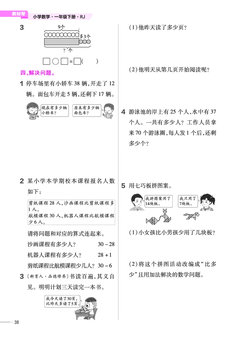 25版数学RJ一下-练习帮(1)(1)_小学资料合集_人教版数学《练习帮》1-6年级下册