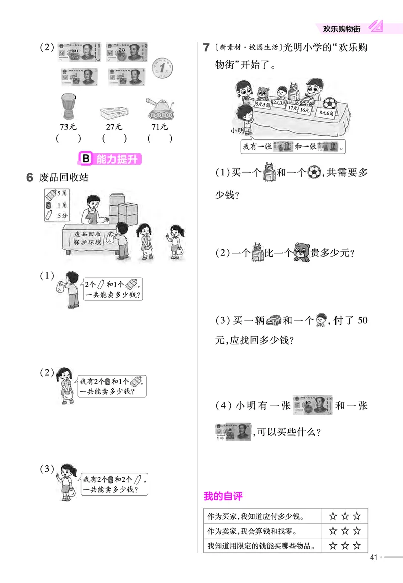25版数学RJ一下-练习帮(1)(1)_小学资料合集_人教版数学《练习帮》1-6年级下册
