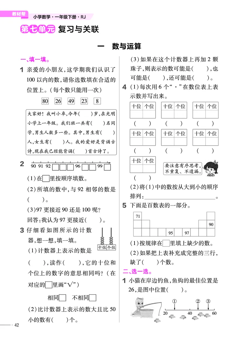 25版数学RJ一下-练习帮(1)(1)_小学资料合集_人教版数学《练习帮》1-6年级下册
