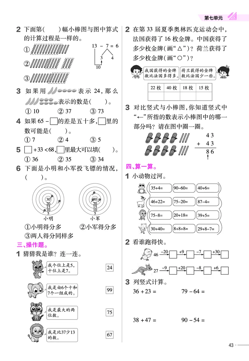 25版数学RJ一下-练习帮(1)(1)_小学资料合集_人教版数学《练习帮》1-6年级下册